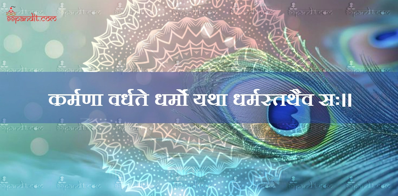 Sanskrit Quotes on Karma