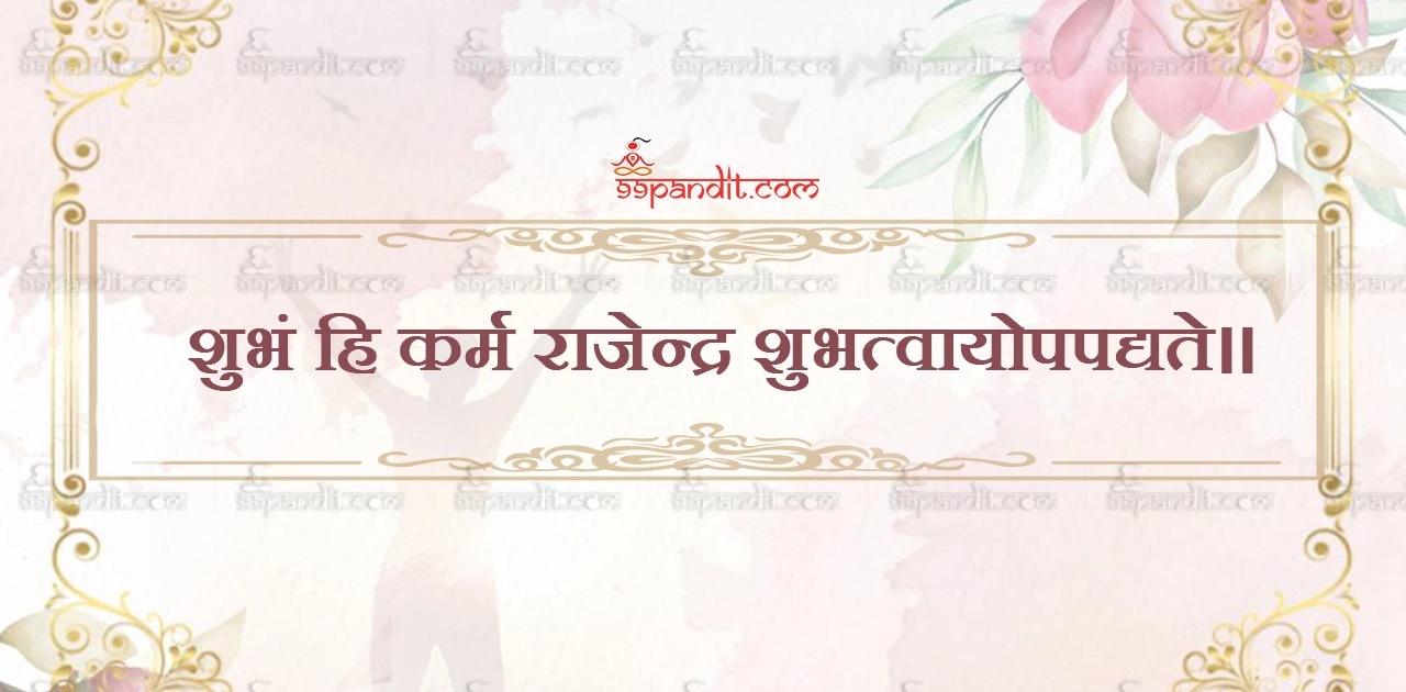 Sanskrit Quotes on Karma