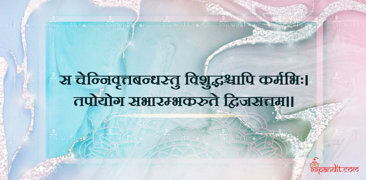 Sanskrit Quotes on Karma