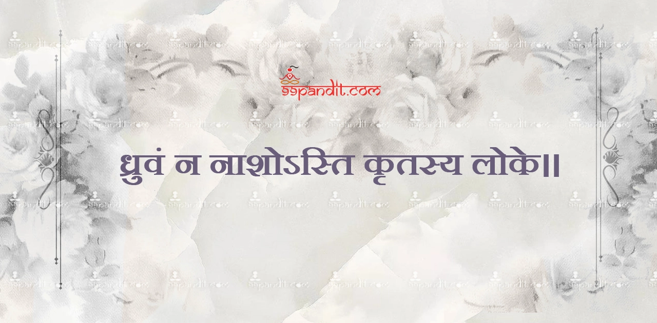 Sanskrit Quotes on Karma