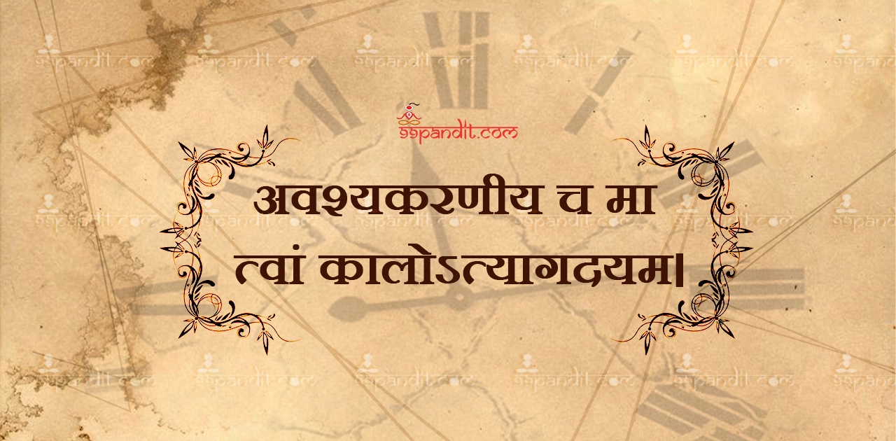 Sanskrit Shlok on Karma