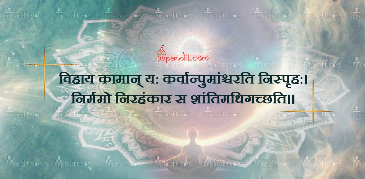 Sanskrit Shlok on Karma